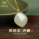 中國珠寶（Sino gem）小方糖18K黃金項鏈女士和田玉吊墜鎖骨鏈七夕情人節(jié)禮物送女朋友
