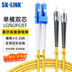 SK-LINK 光纖跳線(xiàn) LC-ST電信級單模雙芯ST-LC千兆萬(wàn)兆UPC光纖線(xiàn)尾纖 低煙無(wú)鹵 SK-TXSM-2LCST3M 3米