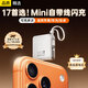 科沃【3C認證品質(zhì)電芯】充電寶自帶線(xiàn)22.5W超級快充隨身迷你小巧便攜10000毫安可上飛機適用蘋(píng)果17華為
