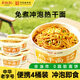 蔡林記免煮沖泡堿面熱干面武漢特產(chǎn)速食非油炸方便面早餐原味140g*4桶