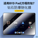 膜爾易BYD Pad鋼化膜13英寸bydpad保護膜比亞迪平板bpz01電腦屏幕ipad屏保防爆bydipad玻璃防爆貼膜13寸 方程豹鈦7(13英寸)【1片裝*高清防爆】