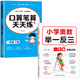 【2026新版】一年級口算天天練上冊下冊數學(xué)口算題卡橫式豎式計算題強化訓練人教版小學(xué)1年級數學(xué)專(zhuān)項訓練同步練習冊100以?xún)燃訙p法 【一下 2本】口算+奧數舉一反三