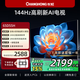 長(cháng)虹（CHANGHONG）55/65/75英寸144Hz高刷新電視一級能效4K超高清智能語(yǔ)音2+64GB大內存LED液晶平板彩電視機 75D55H 65英寸 （65D55H ）極致性?xún)r(jià)比-144Hz高