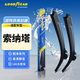 固特異（Goodyear）北京現代索納塔雨刮器09至15款片十10索八8索九9代膠條雨刷26/18