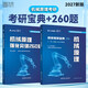 【官方旗艦店】史瑞東2027考研機械原理機械設計考研寶典原理260題設計660題速記一點(diǎn)通沖刺4套卷考研真題匯編 【2件套】2027史瑞東機械原理+原理260題