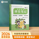 學(xué)而思 2026新版課堂筆記下冊數學(xué)一年級北師 同步新教材 緊貼新課標 s級名師精講視頻一題一視頻 課前預習課后復習教材全解輔導書(shū)