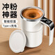 萬(wàn)家全自動(dòng)攪拌杯304不銹鋼內膽充電咖啡杯電動(dòng)杯子懶人水杯元旦節生日 【升級款】type-C快充智能顯溫
