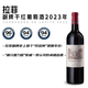 拉菲（LAFITE）副牌干紅葡萄酒2023年750mL