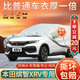 大昌攬月本田繽智xrv專(zhuān)用車(chē)衣全車(chē)罩加厚遮陽(yáng)隔熱防曬防雨雪牛津布汽車(chē)套