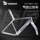DRAGON龍牌庚辰碳纖維公路自行車(chē)架組超輕彎把公路車(chē)競速全內走線(xiàn)公路車(chē) 白色 XS 155-168cm
