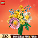 樂(lè )高（LEGO）積木拼裝10347 陽(yáng)光繽紛花束男孩女孩兒童玩具生日新年禮物
