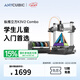 ANYCUBIC縱維立方K3V2 Combo大尺寸全自動(dòng)調平FDM高速桌面級家用多色打印機兒童3D立體打印機