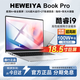 HEWEIYA Book官方補貼30%】18.5英寸2025英特爾酷睿i9/i7滿(mǎn)血獨顯筆記本電腦輕薄本高端游戲設計大學(xué)生 16.1英特爾17Pro【2.5K全面屏+抗藍光】 32G內存+2TB超速硬