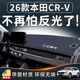 翼舞本田26款CRV中控儀表臺防曬避光墊配件車(chē)內裝飾用品大全改裝適用 【升級黑線(xiàn)包邊】無(wú)抬顯 帶標 26款CRV