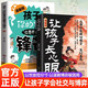 全2冊 讓孩子長(cháng)心眼+漫畫(huà)孩子你的善良也要帶點(diǎn)鋒芒 教孩子為人處事思維養成長(cháng)點(diǎn)心眼 兒童成長(cháng)指南
