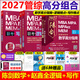 官方正版】管綜2027新版199管理類(lèi)聯(lián)考綜合能力mba考研教材陳劍數學(xué)高分指南趙鑫全邏輯精點(diǎn)寫(xiě)作精點(diǎn)memmpacc會(huì )計專(zhuān)碩考試在職研究生