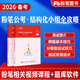 粉筆公考2026國省考公務(wù)員考試面試的經(jīng)驗結構化真題200例無(wú)領(lǐng)導小組面試素材日讀日誦事業(yè)單位公安招警選調生2025江蘇廣東浙江山東 結構化小組全攻略