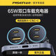品勝（PISEN）車(chē)載充電器65W一拖二雙type-c口快充點(diǎn)煙器汽車(chē)充電頭轉換器適用蘋(píng)果17/16華為小米手機超級快充 【旗艦版A+C】金屬機身|雙口多協(xié)議快充