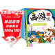 四大名著(zhù) 西游記 兒童繪本故事書(shū)全10冊 0-6歲 睡前閱讀書(shū)籍 幼兒早教啟蒙認知圖書(shū) 