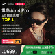 雷鳥(niǎo) 【雙11超級新品】Air4 pro智能AR眼鏡 智能眼鏡 高清巨幕觀(guān)影眼鏡 便攜眼鏡 非VRAI眼鏡