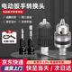 FACE MINI電動(dòng)扳手轉換頭器萬(wàn)能電鉆多功能鉆頭配件風(fēng)炮套筒夾頭板子轉接頭