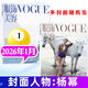 【楊冪封面】VOGUE服飾與美容雜志2026年1月【2025年11/12月/全年/半年訂閱】一月刊 鄭欽文時(shí)尚女性服飾穿衣搭配美容技巧書(shū)期刊 現貨！26年1月【楊冪多封面隨機發(fā)】