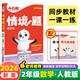 2026新版萬(wàn)唯小白鷗小學(xué)情境題提思維.數學(xué)人教版二年級下冊