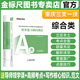 金標尺2026年重慶三支一扶職業(yè)能力傾向測驗綜合類(lèi)職測教育類(lèi)衛生類(lèi)公文寫(xiě)作重慶市三支一扶教材題庫網(wǎng)課考試資料三支一扶歷年真題 綜合類(lèi)】職測A教材/重慶真題+送23-25年新真題