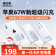 圖拉斯小冰塊【卡片式充電器 | 67W雙口】蘋(píng)果17充電器iphone17充電頭氮化鎵低溫快充頭蘋(píng)果電腦Mac/iPad 【67W雙口】新超薄丨卡片快充頭