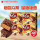 好麗友（ORION）Q蒂摩卡巧克力味12枚*4盒 共1.344kg休閑零食早餐