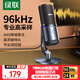 綠聯(lián)USB電腦桌面麥克風(fēng)獨立電容麥DSP降噪 臺式電腦筆記本直播網(wǎng)課游戲會(huì )議語(yǔ)音K歌話(huà)筒適用音箱35629