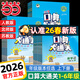 【2026春新版】53五三小學(xué)口算大通關(guān)一二三四五六年級上冊下冊人教版北師版蘇教版同步口算題小學(xué)數學(xué)計算思維同步練習冊53天天練口算天天練 人教版 五年級下冊-2026春