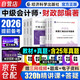 備考2026中級會(huì )計職稱(chēng)2025教材+真題上機題庫（官方正版）中級會(huì )計實(shí)務(wù)+經(jīng)濟法+財務(wù)管理全套6本 可搭配財政部教材東奧輕松過(guò)關(guān)一斯爾之了輔導使用