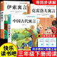 全套4冊 中國古代寓言故事三年級下必讀正版的課外書(shū) 小學(xué)快樂(lè )讀書(shū)吧下冊課外閱讀書(shū)籍推薦伊索寓言克雷洛夫拉封丹配套人教版書(shū)目老師全套3冊 【全套3冊】三年級下冊必讀正版