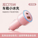 圖拉斯（TORRAS）車(chē)載充電器超級快充點(diǎn)煙器充電頭一拖二轉換器雙口車(chē)充適用華為小米蘋(píng)果手機寶馬75W快充頭