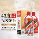 茅臺（MOUTAI）飛天茅臺 43度 醬香型白酒 500ml*2 雙瓶