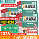 黃岡隨堂筆記六年級下冊2026春課堂筆記六年級上下冊語(yǔ)文數學(xué)英語(yǔ)人教版北師版蘇教版同步課本講解寒假預習課前課后預習內含原文批注小學(xué)6下教材全解完全解讀解析輔導書(shū)榮恒 六年級下冊 語(yǔ)數英3本（人教版）【