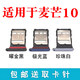 適用華為麥芒10 麥芒10SE卡槽卡托TYH611M卡拖sim插卡座電話(huà)卡套 麥芒10卡托(曜金黑)