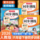 2026新六年級下冊同步訓練同步練習冊人教版語(yǔ)文書(shū)數學(xué)英語(yǔ)同步訓練上冊下冊一課一練小學(xué)6年級隨堂練習教材同步測試卷全套老師推薦部編版課本同步作業(yè) 【六下3本】語(yǔ)文+數學(xué)+英語(yǔ)同步練習冊