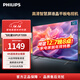 飛利浦（PHILIPS）50英寸電視 4K超高清智慧全面屏2+32G 金屬機身 客廳遠場(chǎng)語(yǔ)音智能液晶平板電視機 50PUF7099/T3 50英寸 海量騰訊影視