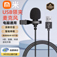 小米鍋巴領(lǐng)夾麥克風(fēng)usb臺式筆記型電腦話(huà)筒降噪游戲錄音會(huì )議擴音器收音 USB插頭[升級降噪麥克風(fēng)]桌上型