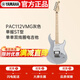 雅馬哈（YAMAHA）PAC系列印尼進(jìn)口單搖ST型單單雙線(xiàn)圈PAC112VMG灰色電吉他