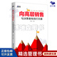 【正版】向高層銷(xiāo)售：與決策者有效打交道向高層銷(xiāo)售-與決策者有效打交道/銷(xiāo)售心理話(huà)術(shù)大客戶(hù)管理書(shū)籍團購送人
