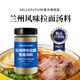 HELLO FUTURE蘭州特色拉面湯料包牛肉面正宗調味香菜蔬菜包煮面泡面方便面面條 蘭州湯料【1瓶】