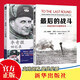 2本套 最后的戰斗-英國兵眼中的朝鮮戰爭+李奇微回憶錄 北緯三十八度線(xiàn)政治軍事 世界軍事 戰爭類(lèi)軍事類(lèi)大全理論教材 新華出版社
