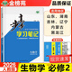 2026版步步高學(xué)習筆記高一數學(xué)下冊必修二英語(yǔ)文物理化學(xué)政史地生 生物【人教版】必修二