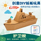 米囹紙板紙箱手工制作飛機制作材料幼兒園diy紙殼小汽車(chē)航母模型玩具  手工（護衛艇）【送12色顏料+2只畫(huà)筆】