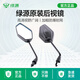 綠源電動(dòng)車(chē)后視鏡通用原裝電瓶自行車(chē)摩托車(chē)倒后鏡倒車(chē)鏡加配改裝鏡子 【8mm電動(dòng)車(chē)通用】XX-524
