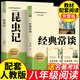 初中名著(zhù)閱讀駱駝祥子鋼鐵是怎樣煉成的七八九年級下冊課外閱讀書(shū)人教版經(jīng)典常談昆蟲(chóng)記儒林外史簡(jiǎn)愛(ài)初中一二三年級語(yǔ)文教材配套閱讀書(shū)目 【八年級 下冊】經(jīng)典常談+昆蟲(chóng)記（2本） 課外閱讀書(shū)