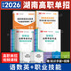 備考2027湖南單招考試復習資料2026教材用書(shū)單招考試真題湖南省職業(yè)技能測試題綜合素質(zhì)職業(yè)技能考試教材試卷必刷題2026年湖南省高職單招考試真題語(yǔ)文數學(xué)英語(yǔ)模擬試卷職業(yè)適應性測試普高對口 語(yǔ)數英+職